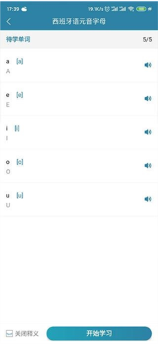 莱特西班牙语学习app4
