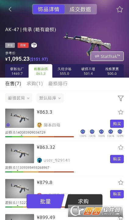 V5item交易app新版下載 V3.7.7 最新版截圖1