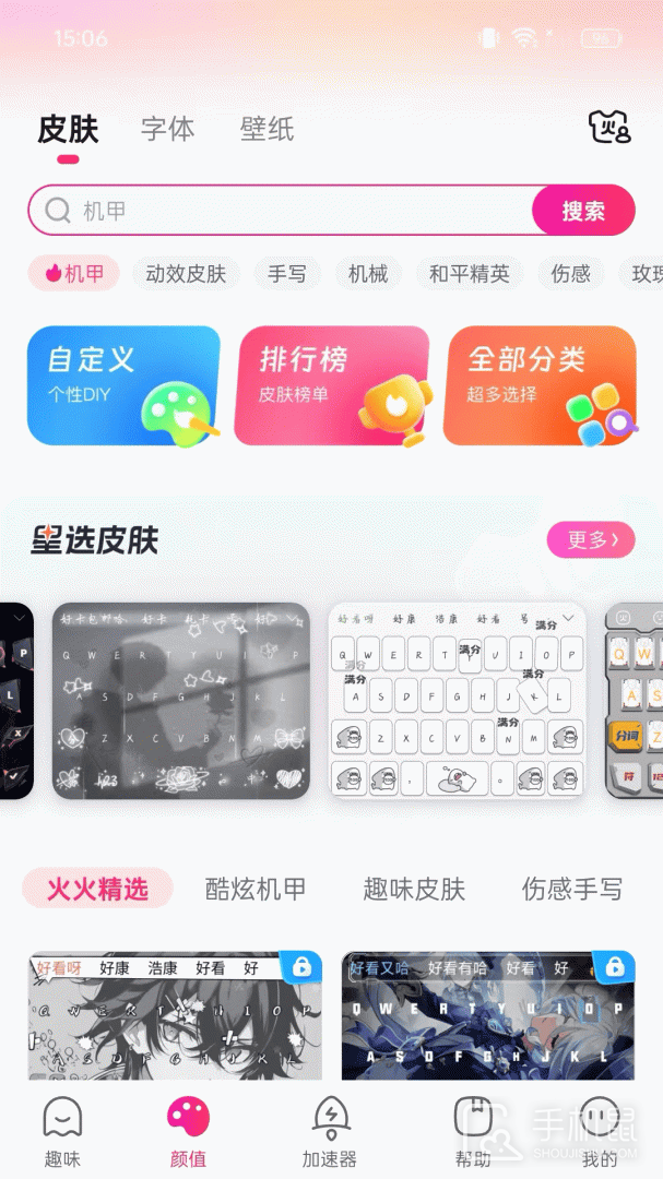 火火键盘 v1.4.0.140