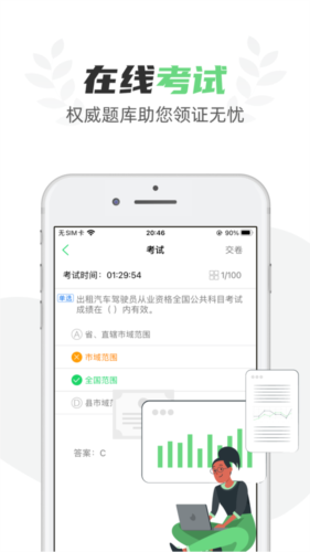 定邦e学堂app软件优势1