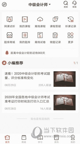 羿文教育APP