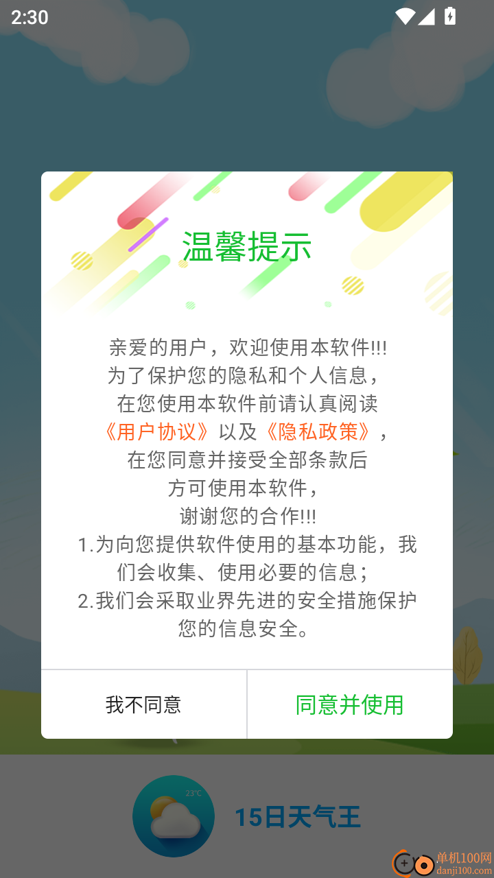 15日天气王免费版