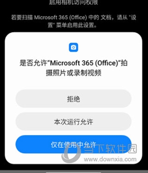 Microsoft 365怎么进行扫描2