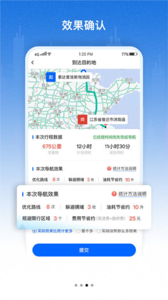 好到达货车导航app v2.2.4.5