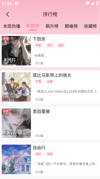 腐竹fm广播剧软件免费版