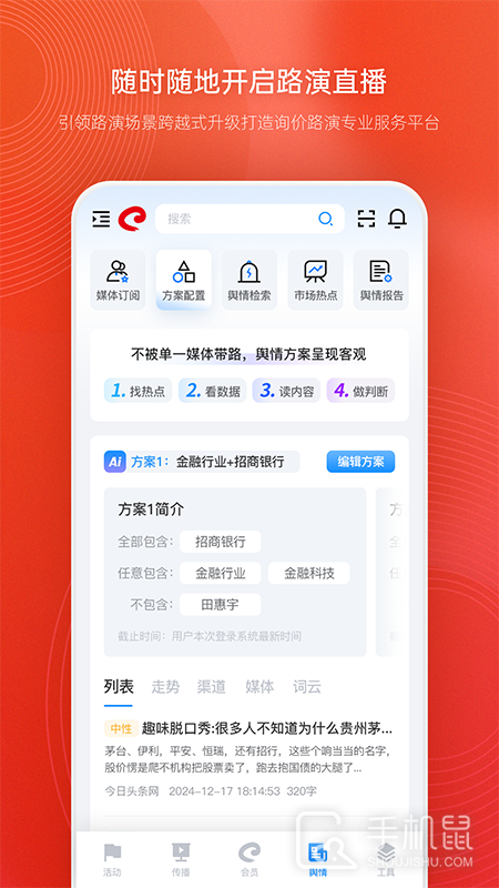 全景路演 v3.9.0