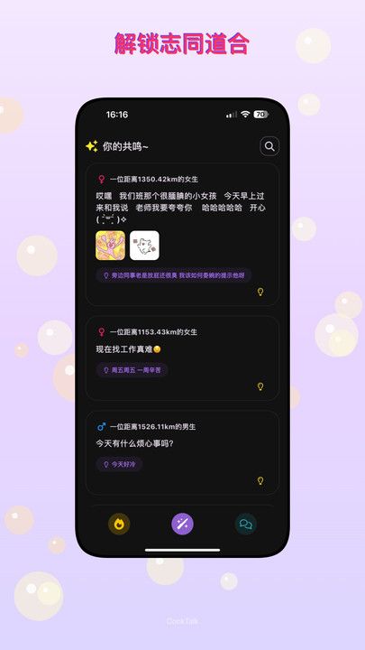 共鸣密语最新版下载图片1