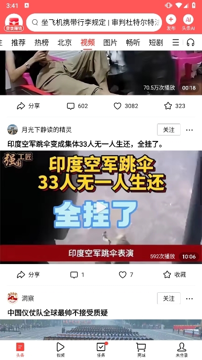 今日头条荣耀手机版本截图3