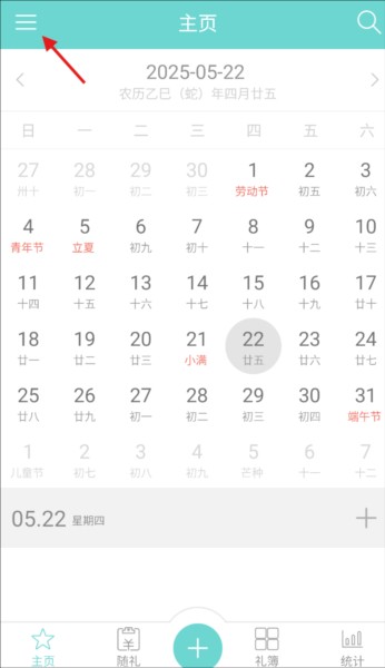 人情笔记app图片1