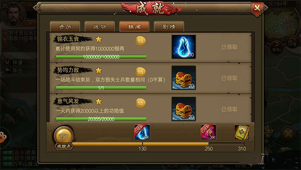 朕的江山成就图片2