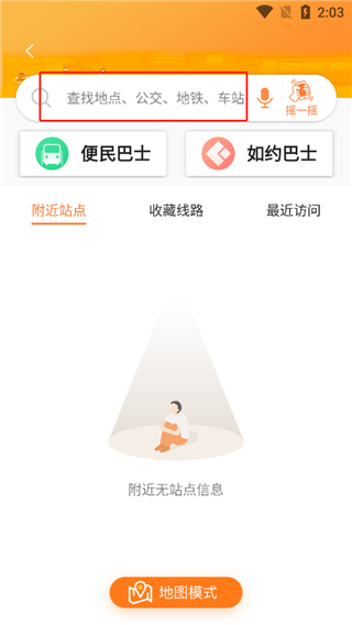 广州交通行讯通