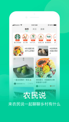 网上农博平台 v4.5.4