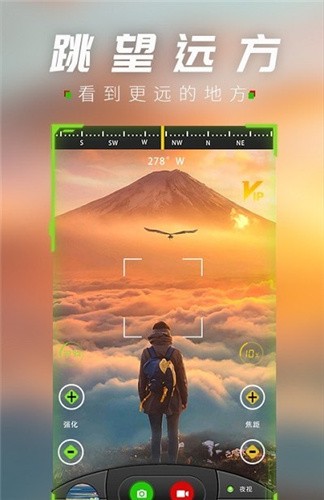 战术夜视仪 v1.1.0安卓版下载