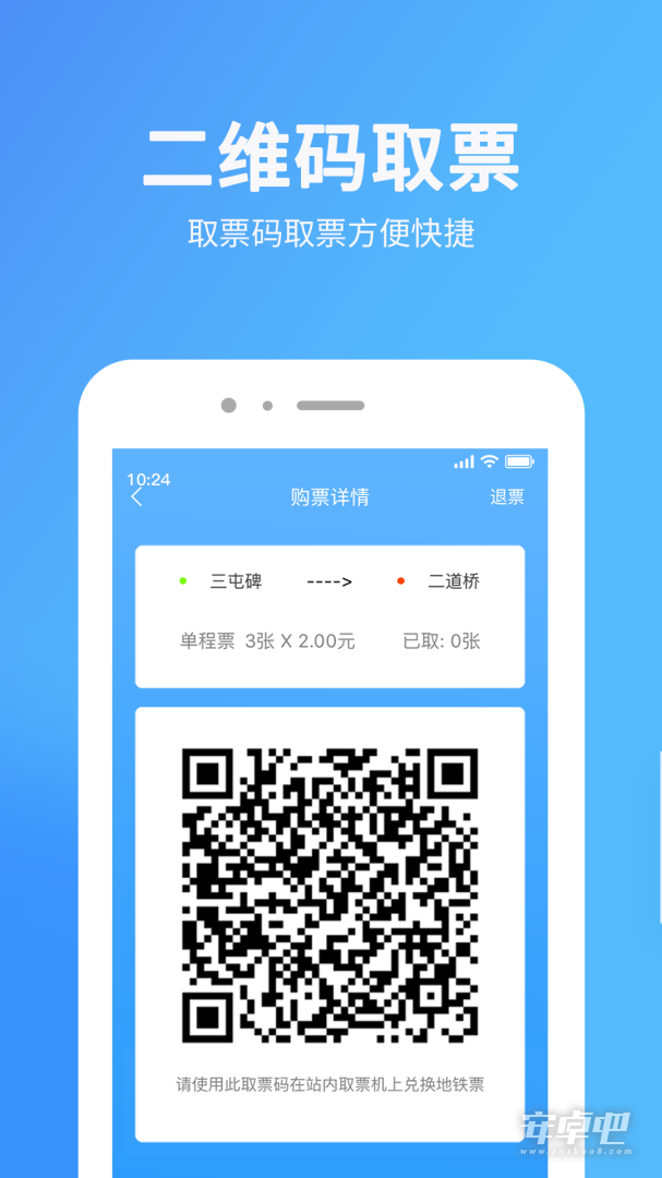 乌鲁木齐地铁截图1