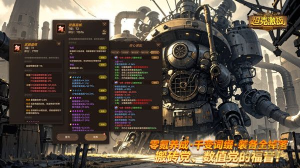 激战坦克手机版v1.0.19安卓版 