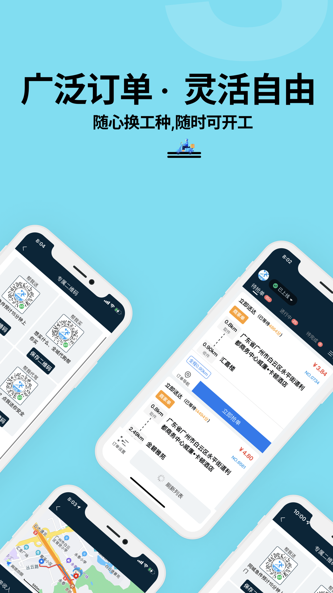 抖送骑手抖送骑士版 v3.82.1安卓版下载