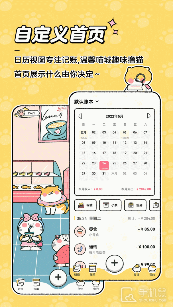 喵喵记账 v4.1.2