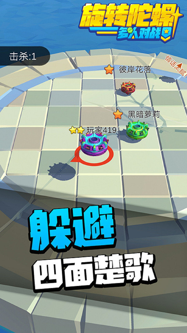旋转陀螺多人对战安卓版