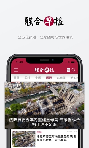 联合早报南略网图片2