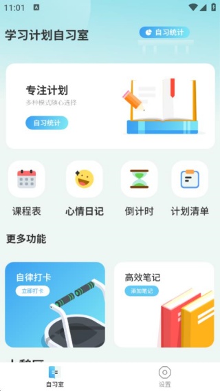 学习计划清单