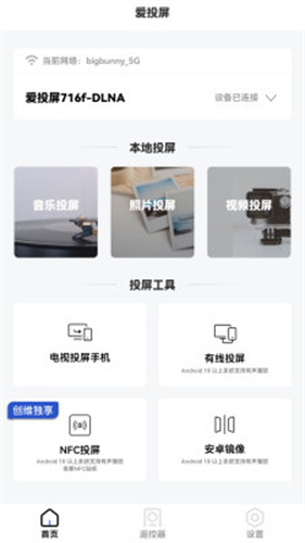 爱投屏app官方正版免费 v3.1.37
