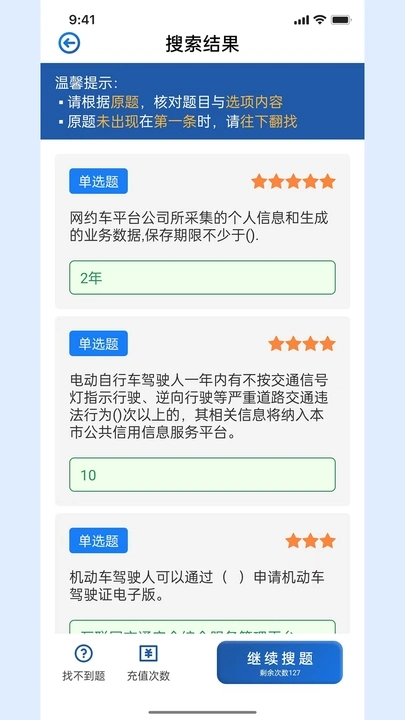 学法减分秒搜宝软件 v1.0.0