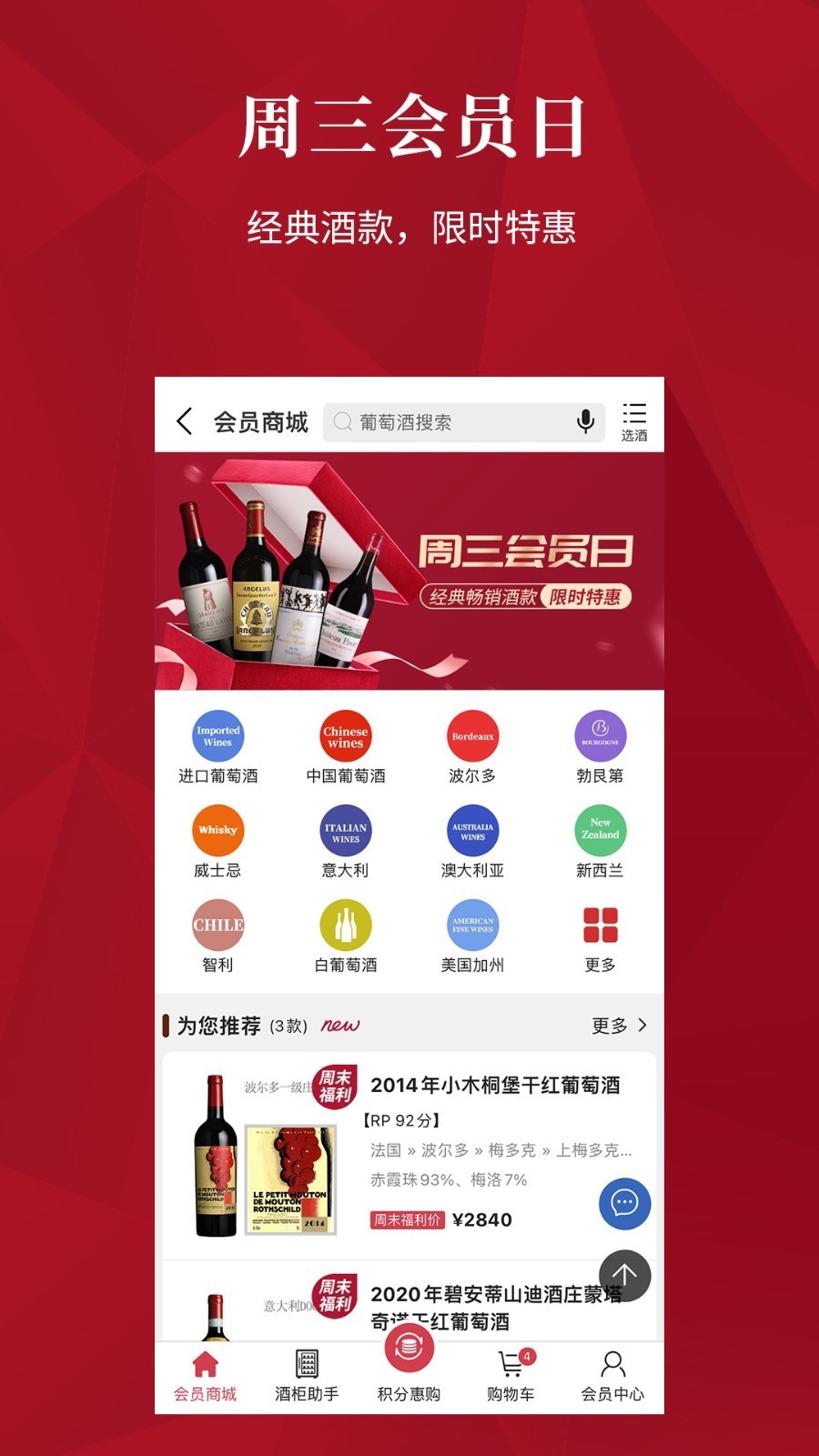 红酒世界 v8.1.3安卓版下载