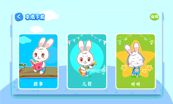 阿布睡前故事APP