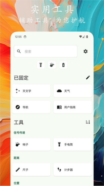 轨迹户外助手app v1.0.6