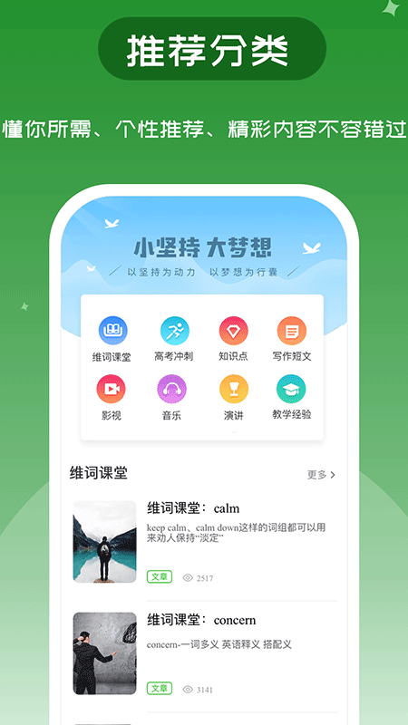 维词英语app官方版免费下载截图