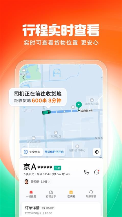 滴滴送货宣传图