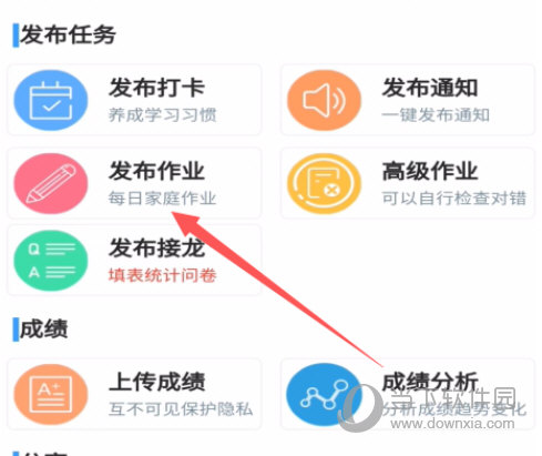 班级小管家APP