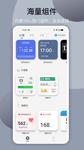 灵动坞app(万能小组件)安卓版 v4.2.4