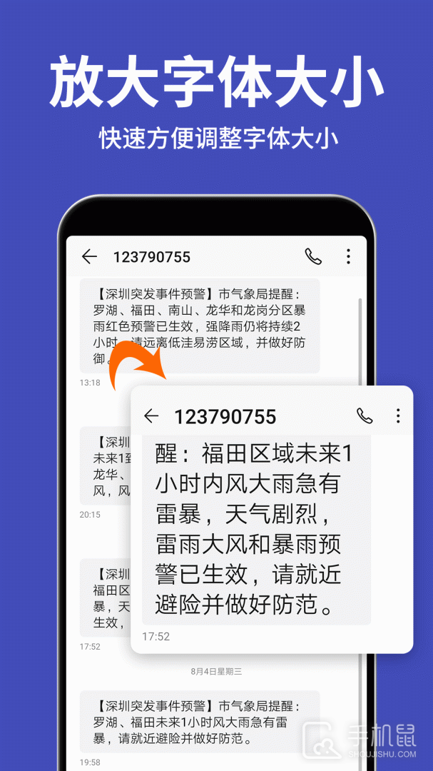 大字体放大 v2.2.8