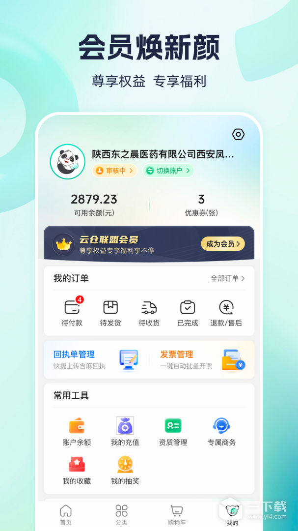 熊猫药药 v3.5.3最新版下载