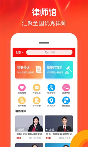 律师馆法律咨询app免费版 第4张图片