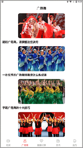 糖果广场舞app使用方法2