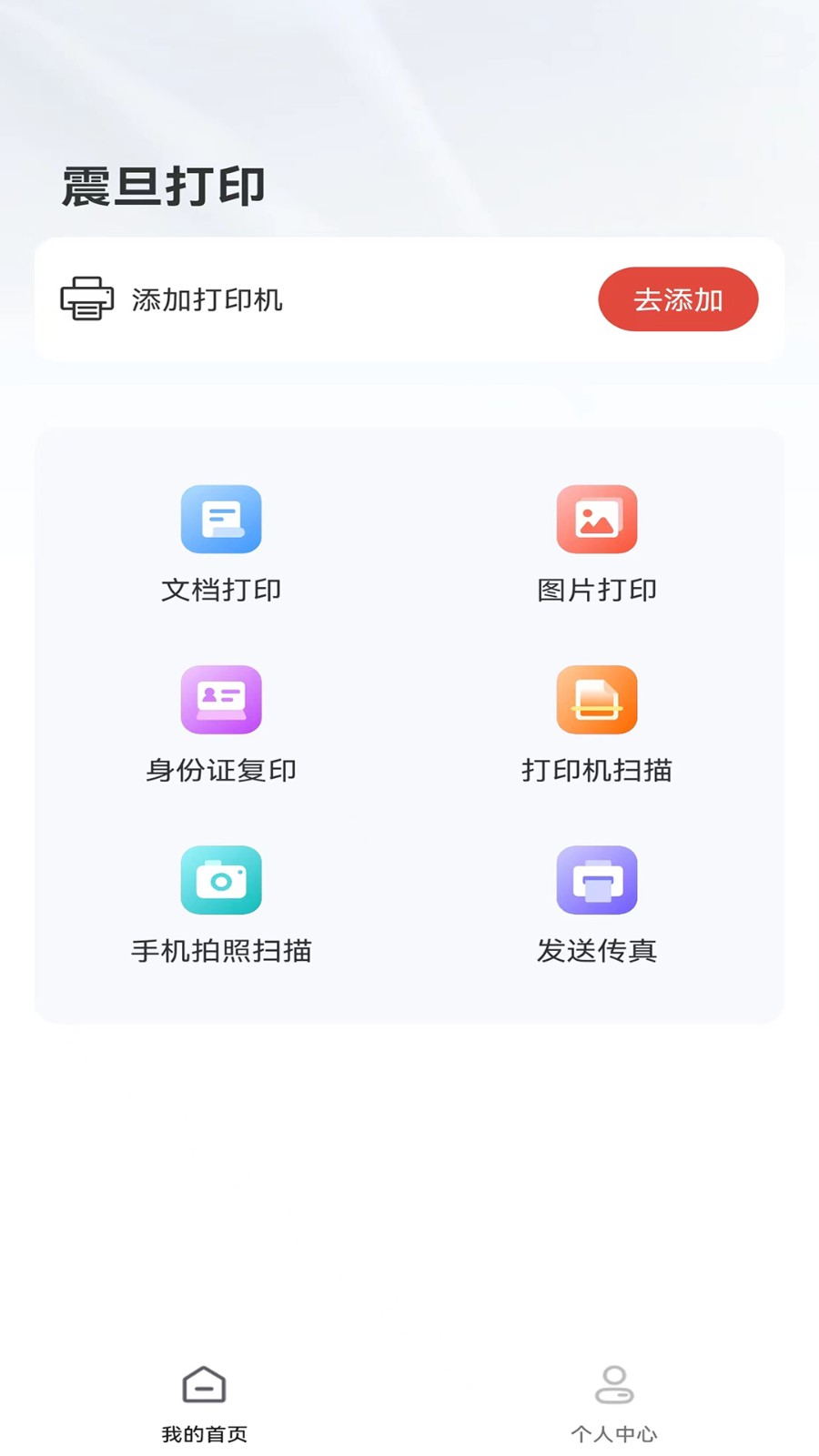 震旦打印app官方版下载截图