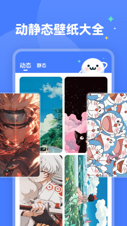 水星桌面壁纸 v2.0.4安卓版下载