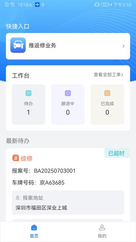 好理赔官方版