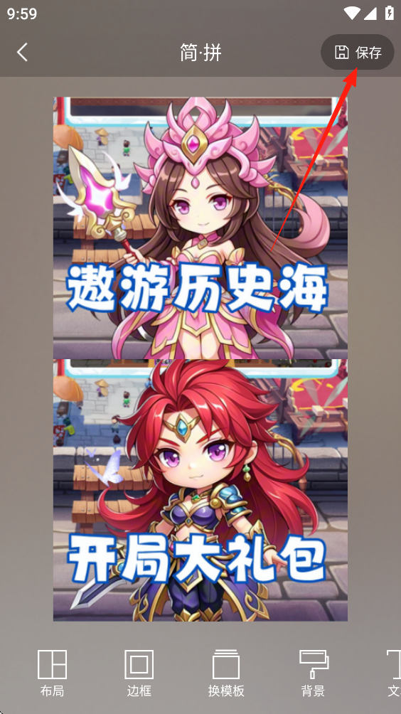 怎么把照片拼在一起截图4