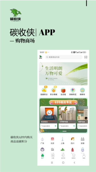 碳收侠APP