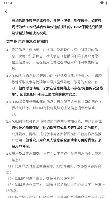 djmhome安卓版 v1.0.5 官方手机版app