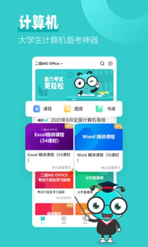 考试蚁手机版 v3.4.4