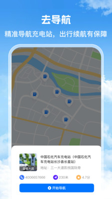 充电查询通app v1.0.0