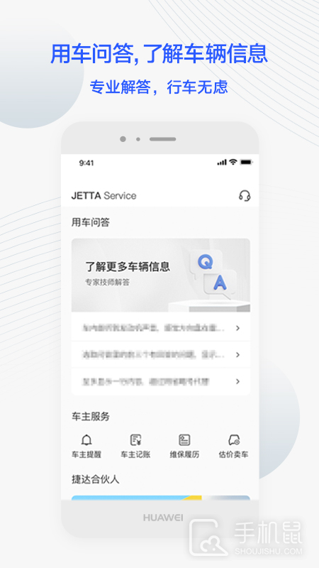 JETTA捷达 v4.2.0
