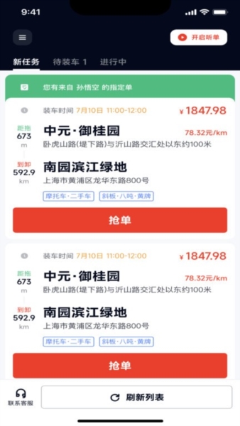 途顺拖车 v1.0.32