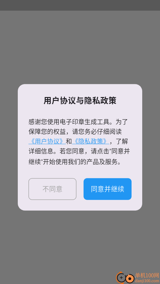 电子印章生成工具手机版