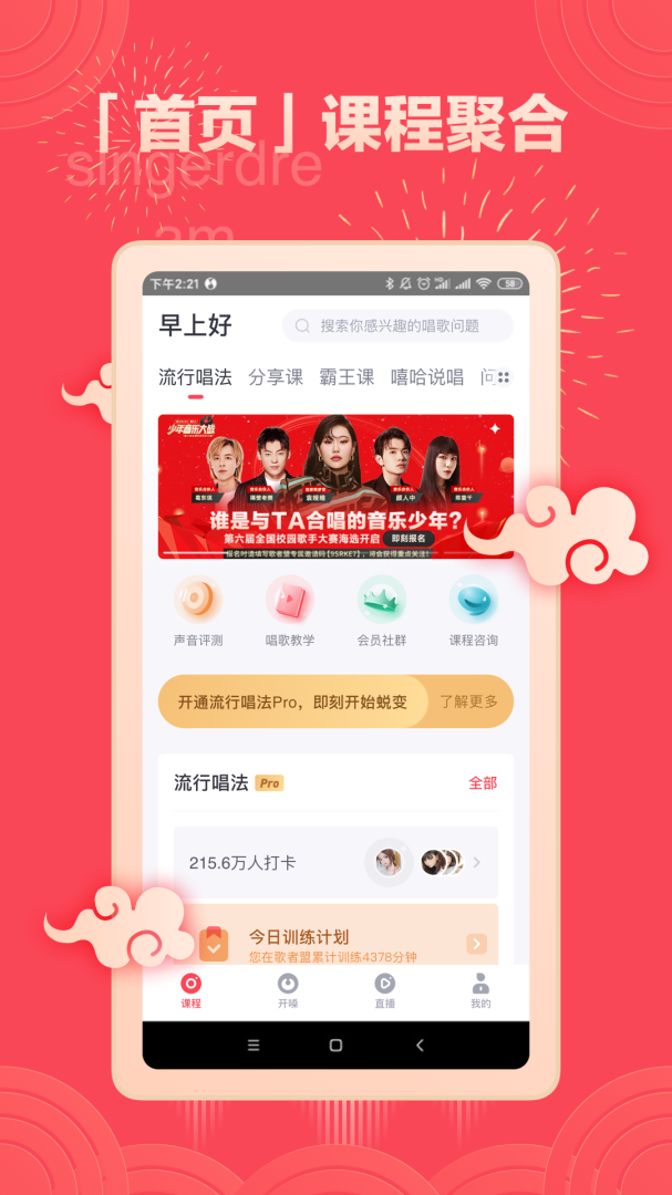 歌者盟 v5.8.1