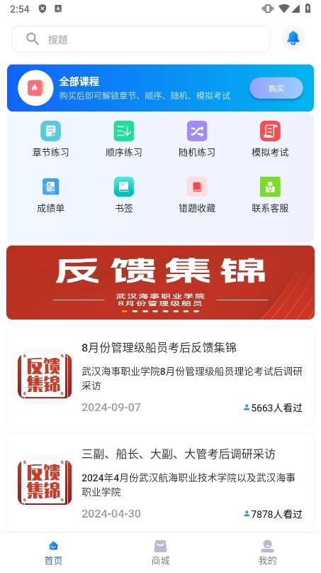 船员宝app截图1
